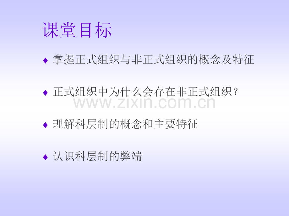 社会学概论正式组织与科层制.pptx_第2页