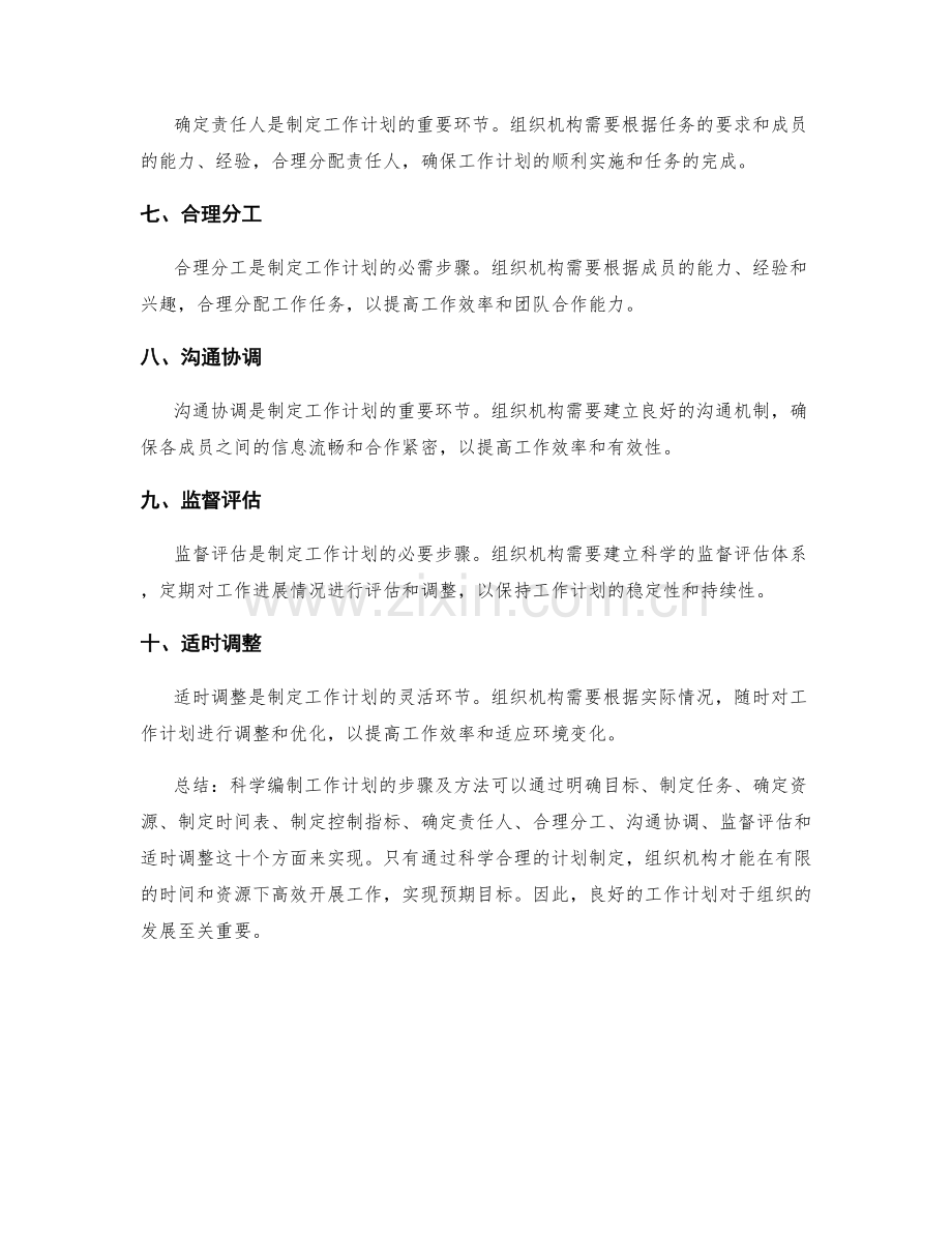 科学编制工作计划的步骤及方法.docx_第2页