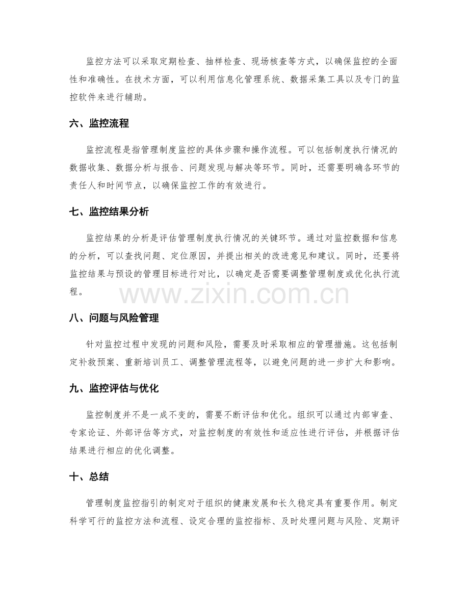 管理制度监控指引.docx_第2页