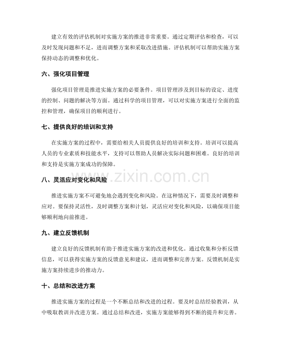 推进实施方案的关键因素和要点.docx_第2页