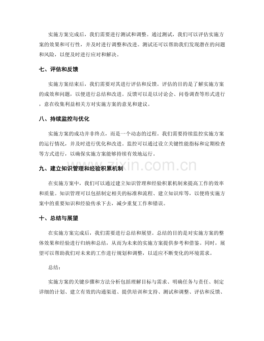 实施方案的关键步骤与方法分析.docx_第2页