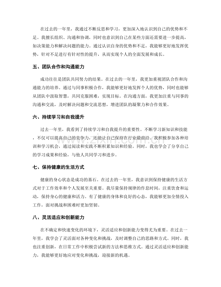 成功的年终总结经验总结.docx_第2页