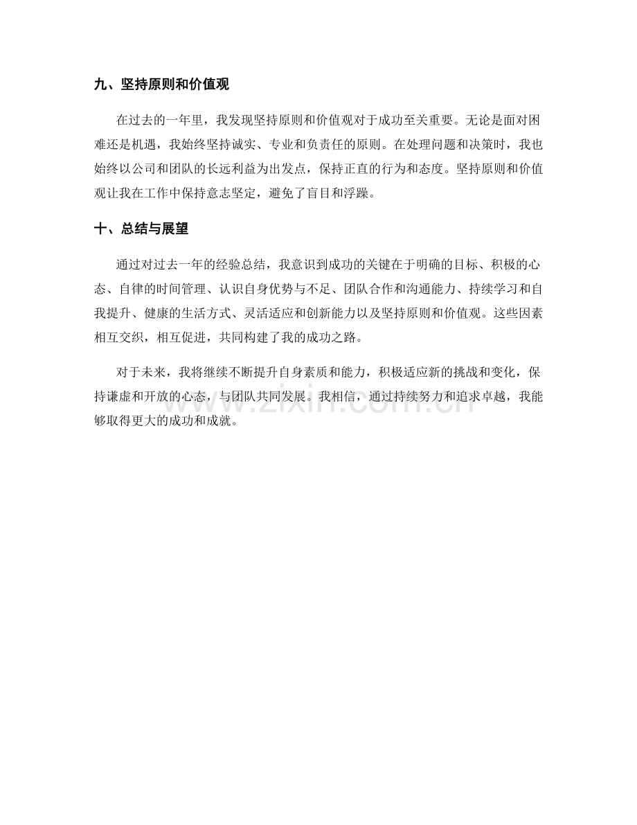 成功的年终总结经验总结.docx_第3页