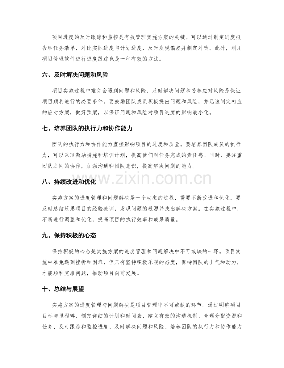 实施方案的进度管理与问题解决指南.docx_第2页