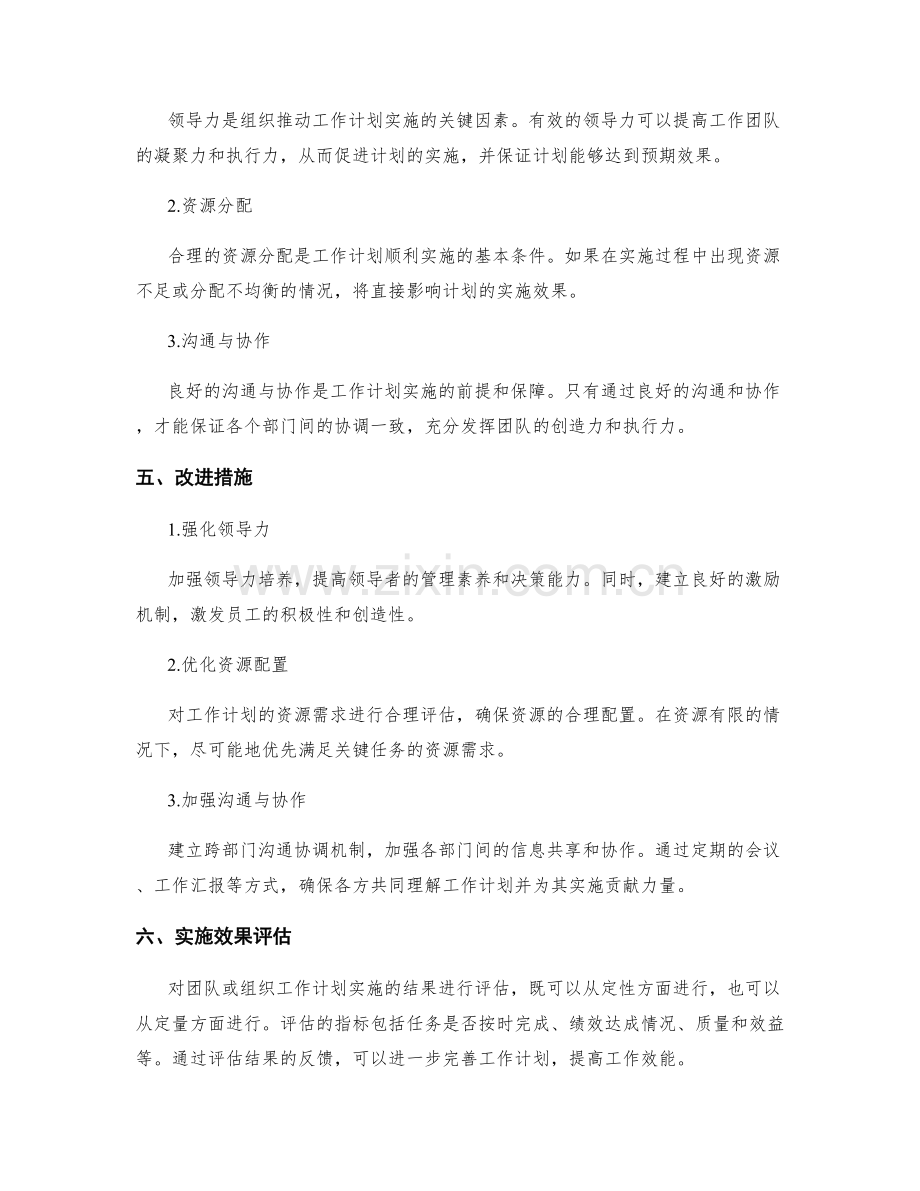 工作计划的实施成效与效能评估.docx_第2页