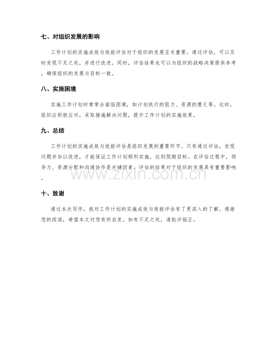 工作计划的实施成效与效能评估.docx_第3页