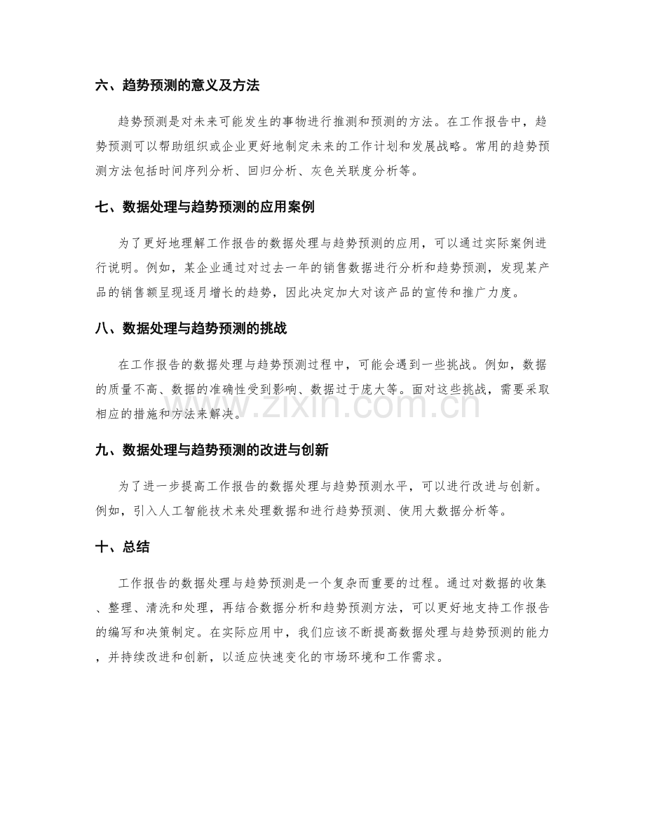 工作报告的数据处理与趋势预测.docx_第2页