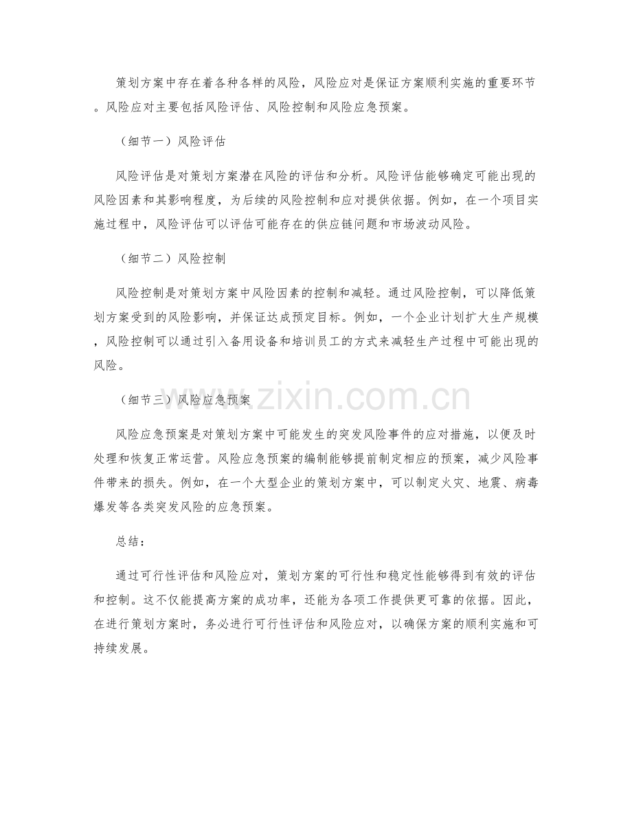 策划方案中的可行性评估与风险应对.docx_第2页