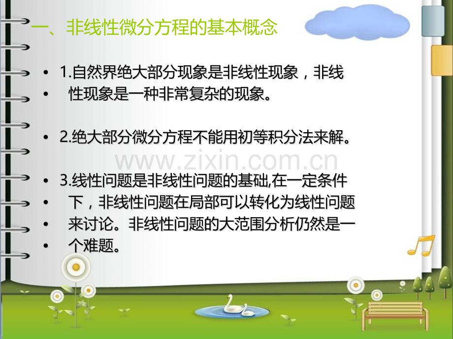 非线性微分方程解的稳定性.pptx_第2页