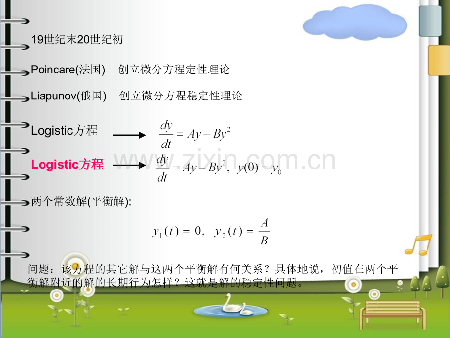 非线性微分方程解的稳定性.pptx_第3页