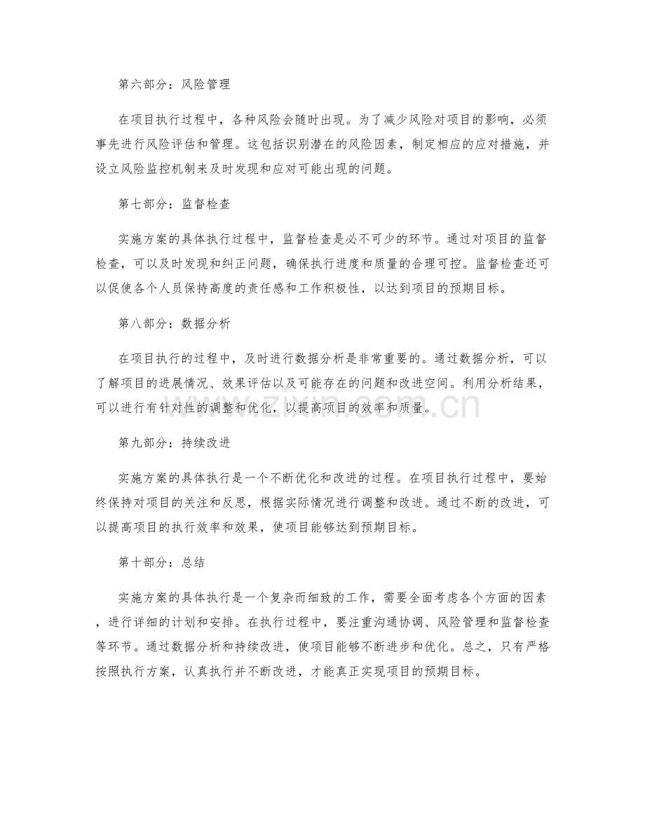 实施方案的具体执行.docx_第2页