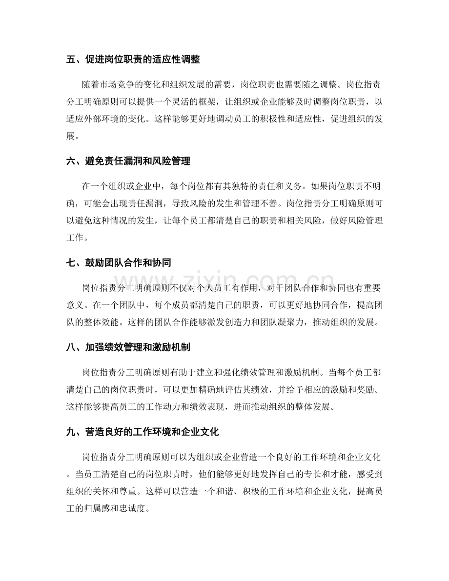 岗位职责分工明确原则.docx_第2页