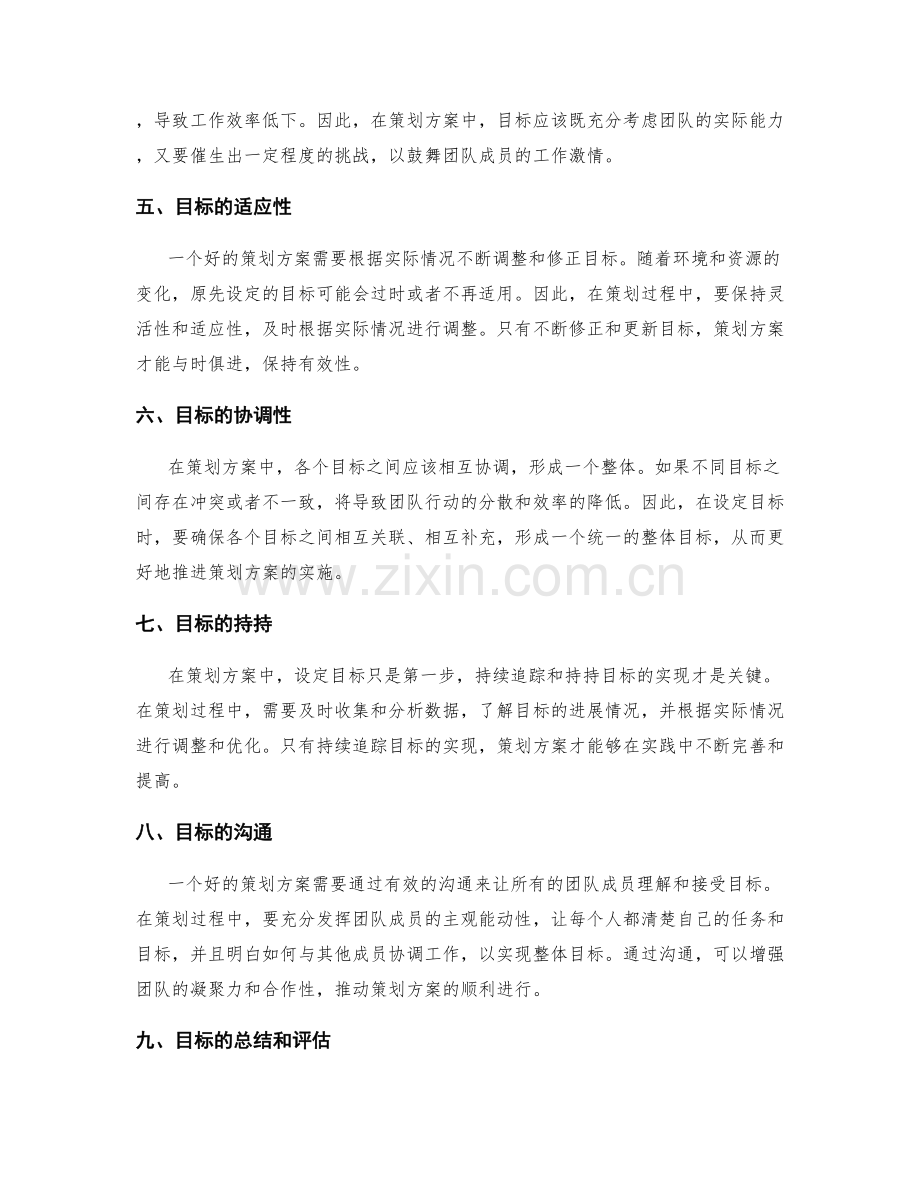 策划方案提供明确目标.docx_第2页