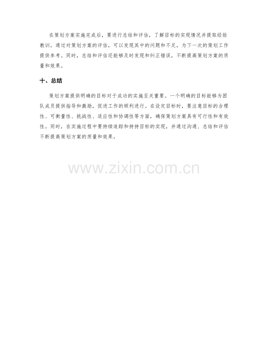 策划方案提供明确目标.docx_第3页