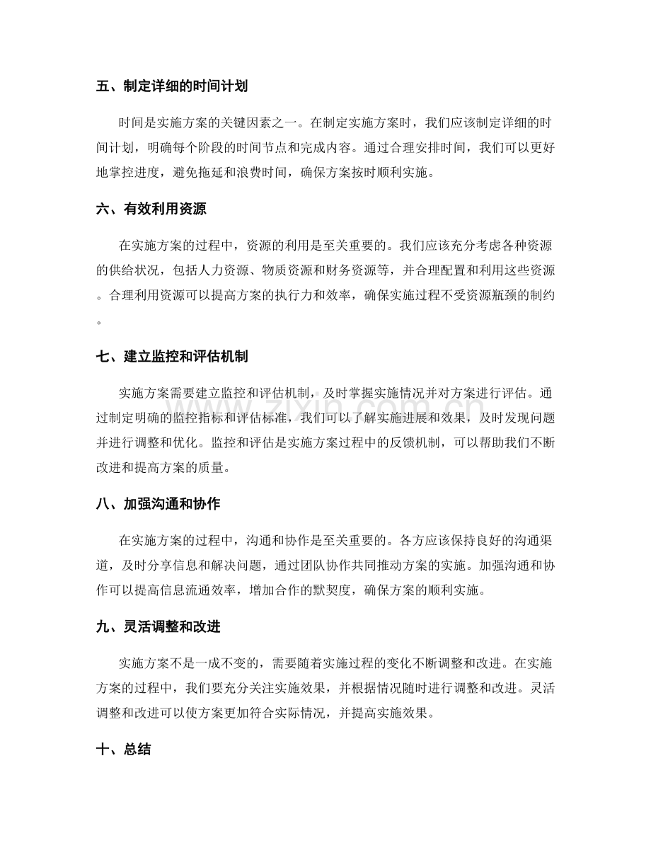 实施方案的细节把握和合理安排.docx_第2页