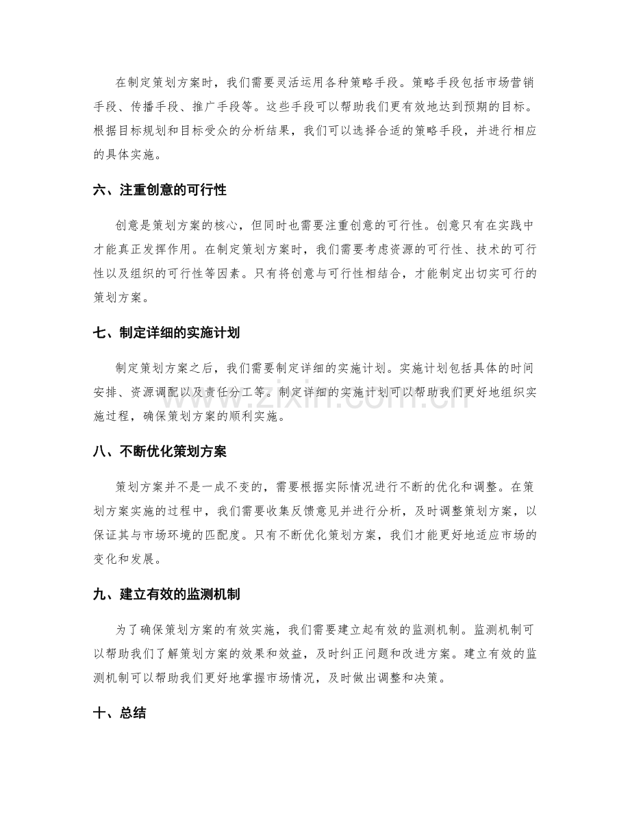 策划方案的目标规划与创意激发方法.docx_第2页