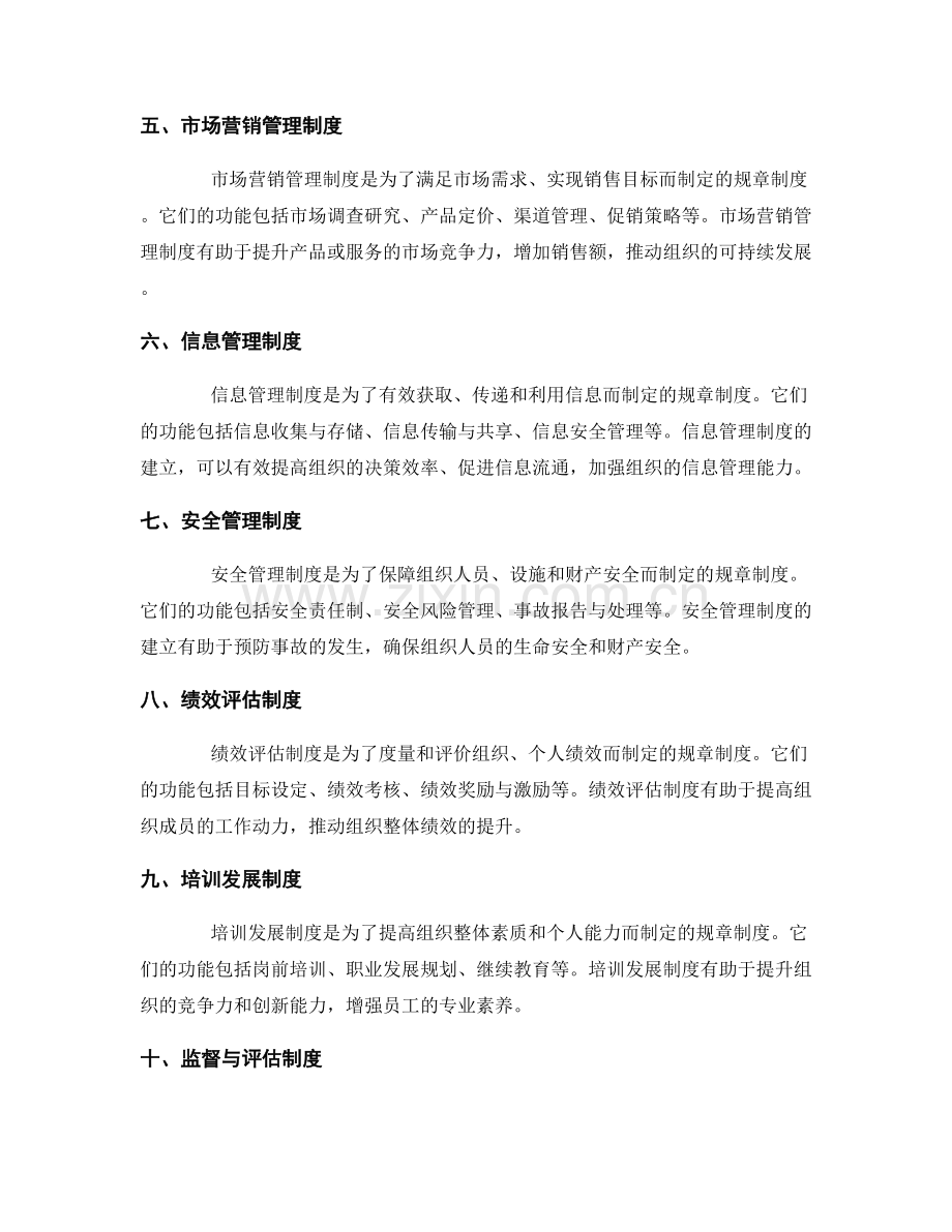 管理制度的分类与功能分析.docx_第2页