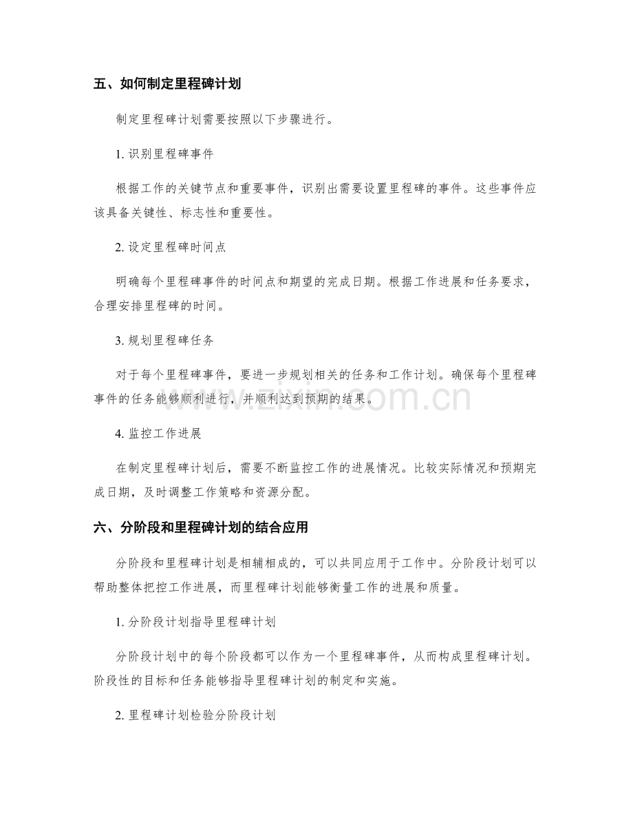 工作计划的分阶段和里程碑计划制定.docx_第3页