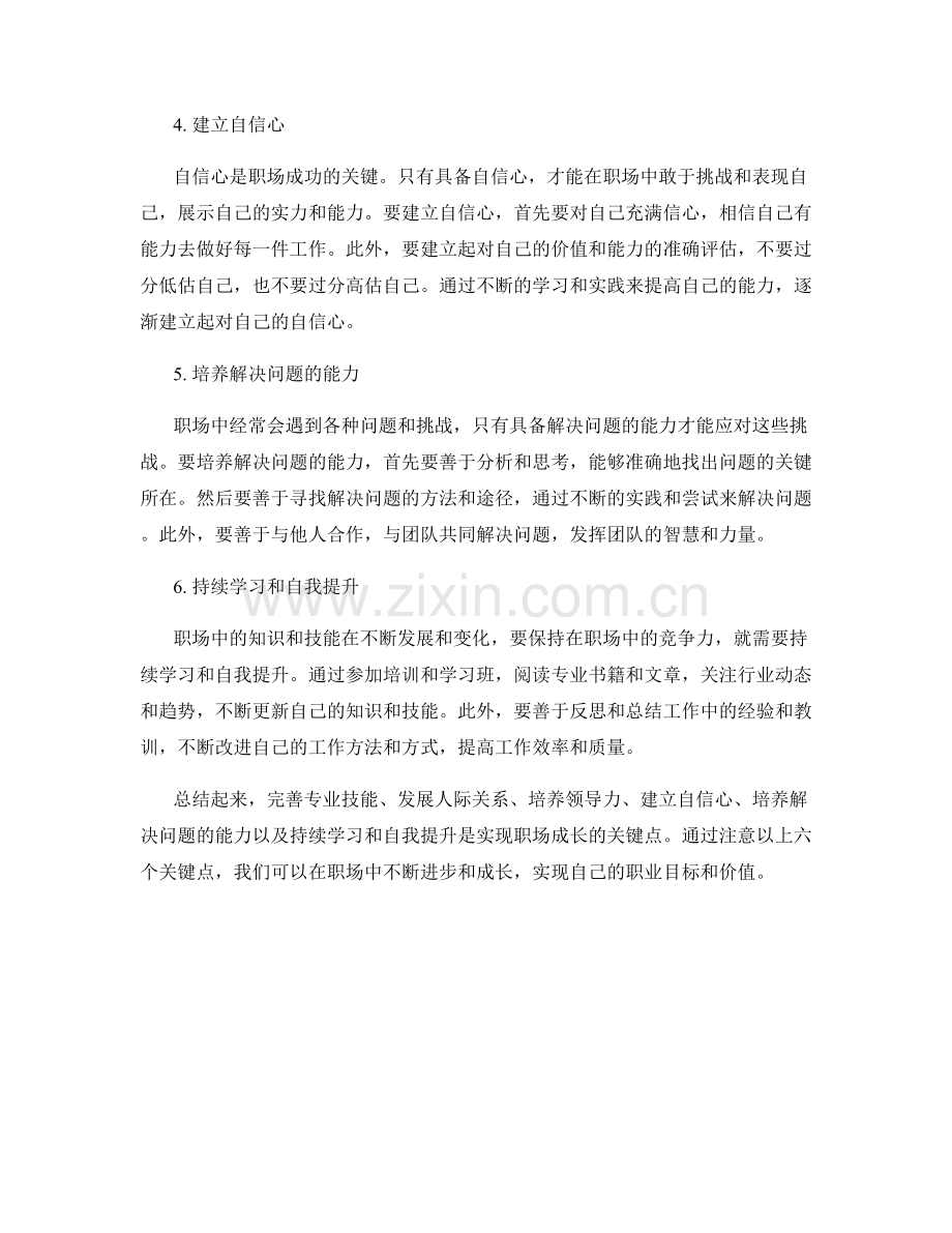 职场成长的六个关键点.docx_第2页