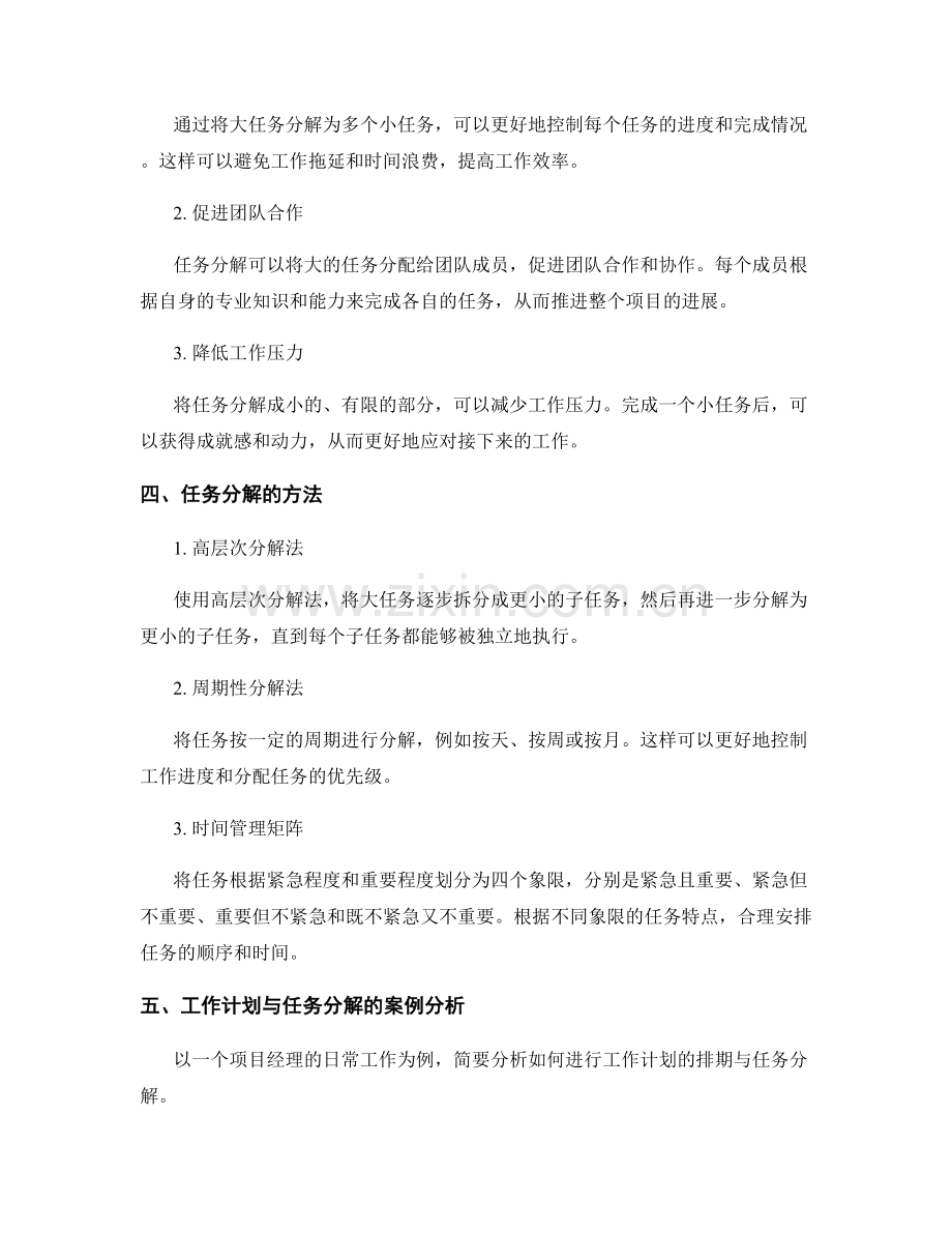 高效工作计划的排期与任务分解.docx_第2页