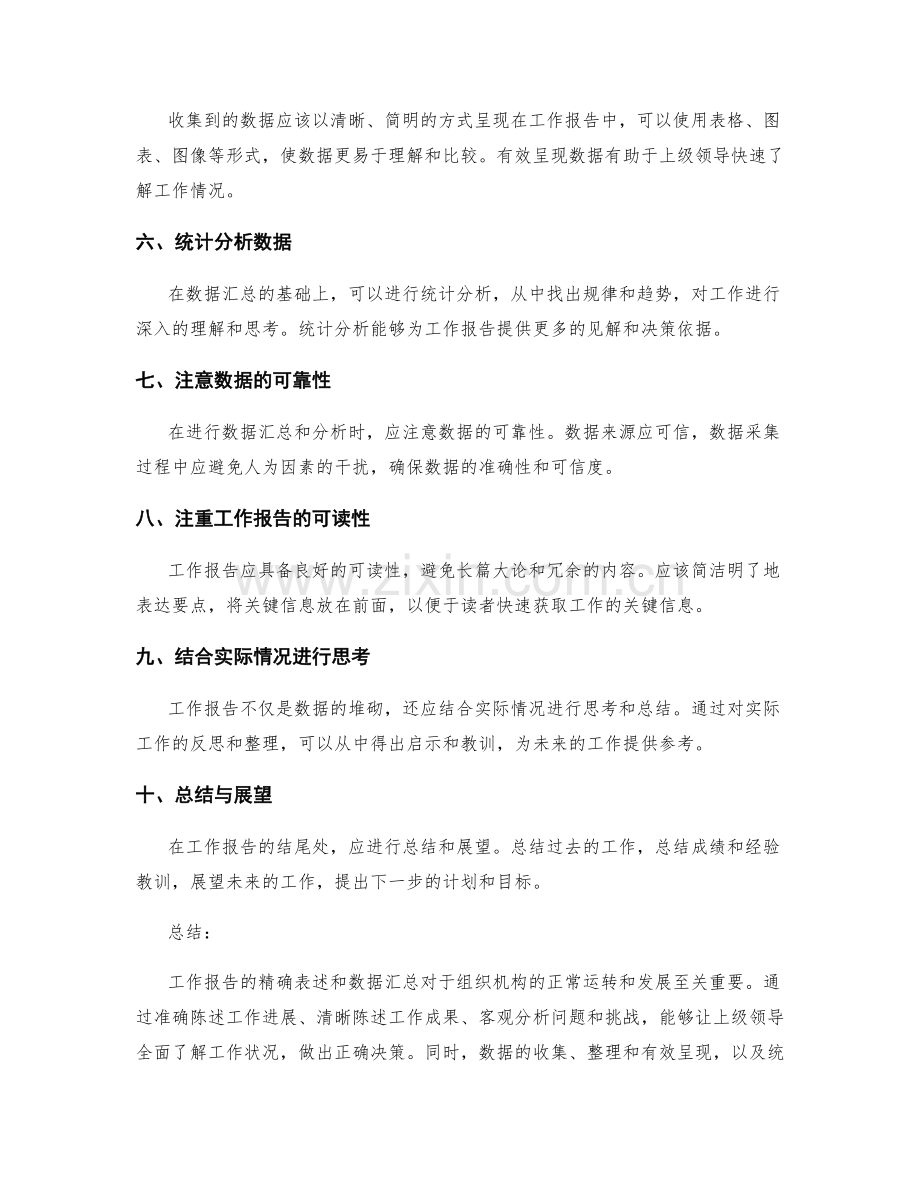 工作报告的精确表述和数据汇总.docx_第2页