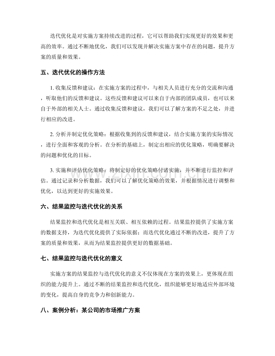 实施方案的结果监控与迭代优化.docx_第2页