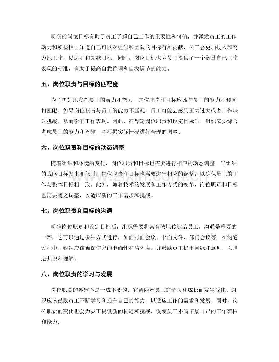 岗位职责的界定和目标设定.docx_第2页