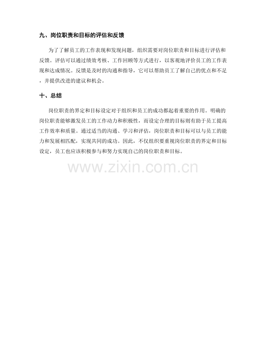 岗位职责的界定和目标设定.docx_第3页