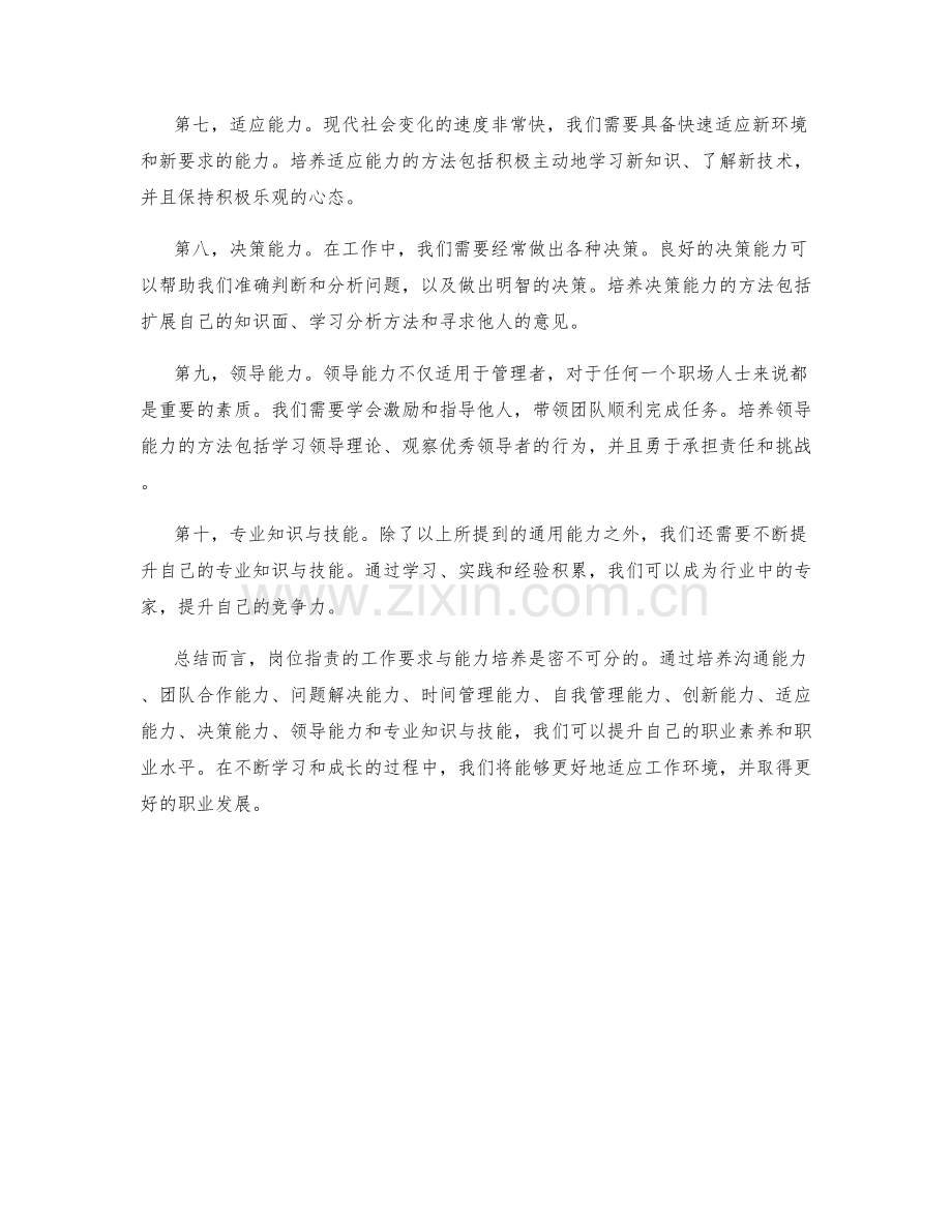 岗位职责的工作要求与能力培养.docx_第2页