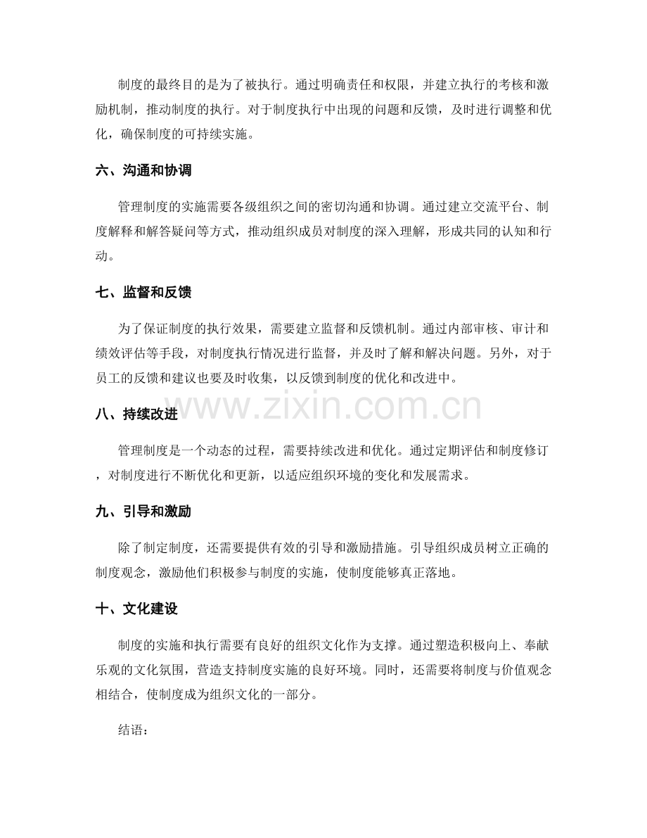 实施管理制度的具体步骤.docx_第2页