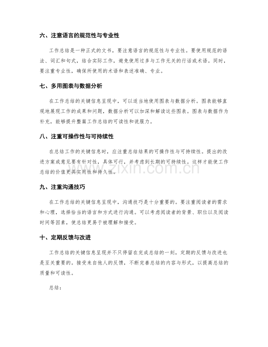 工作总结的关键信息呈现和沟通技巧.docx_第2页