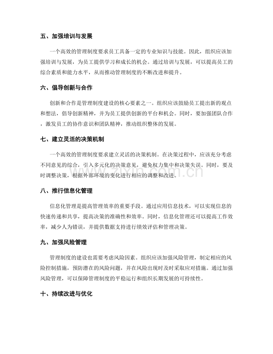 高效的管理制度建设方案.docx_第2页