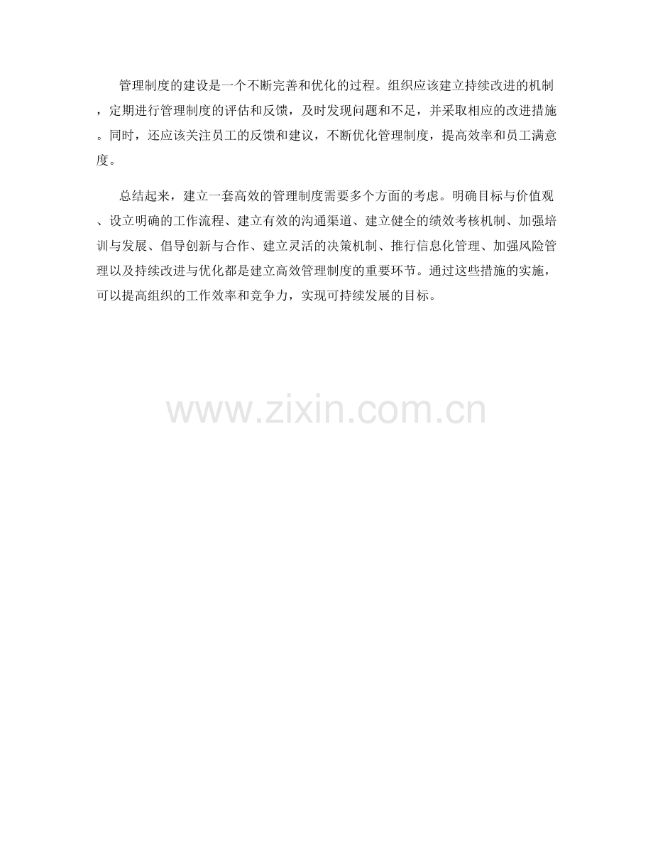 高效的管理制度建设方案.docx_第3页