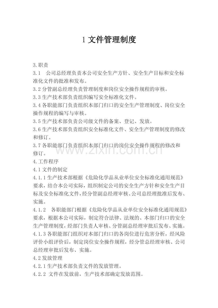 第三篇硫酸厂安全标准化管理制度.docx_第3页