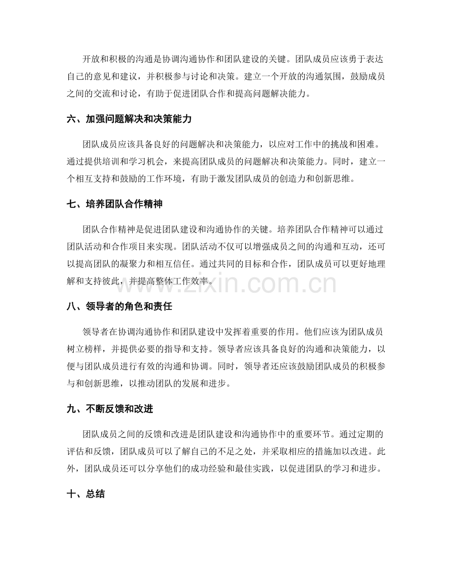 岗位责任的沟通协作与团队建设.docx_第2页