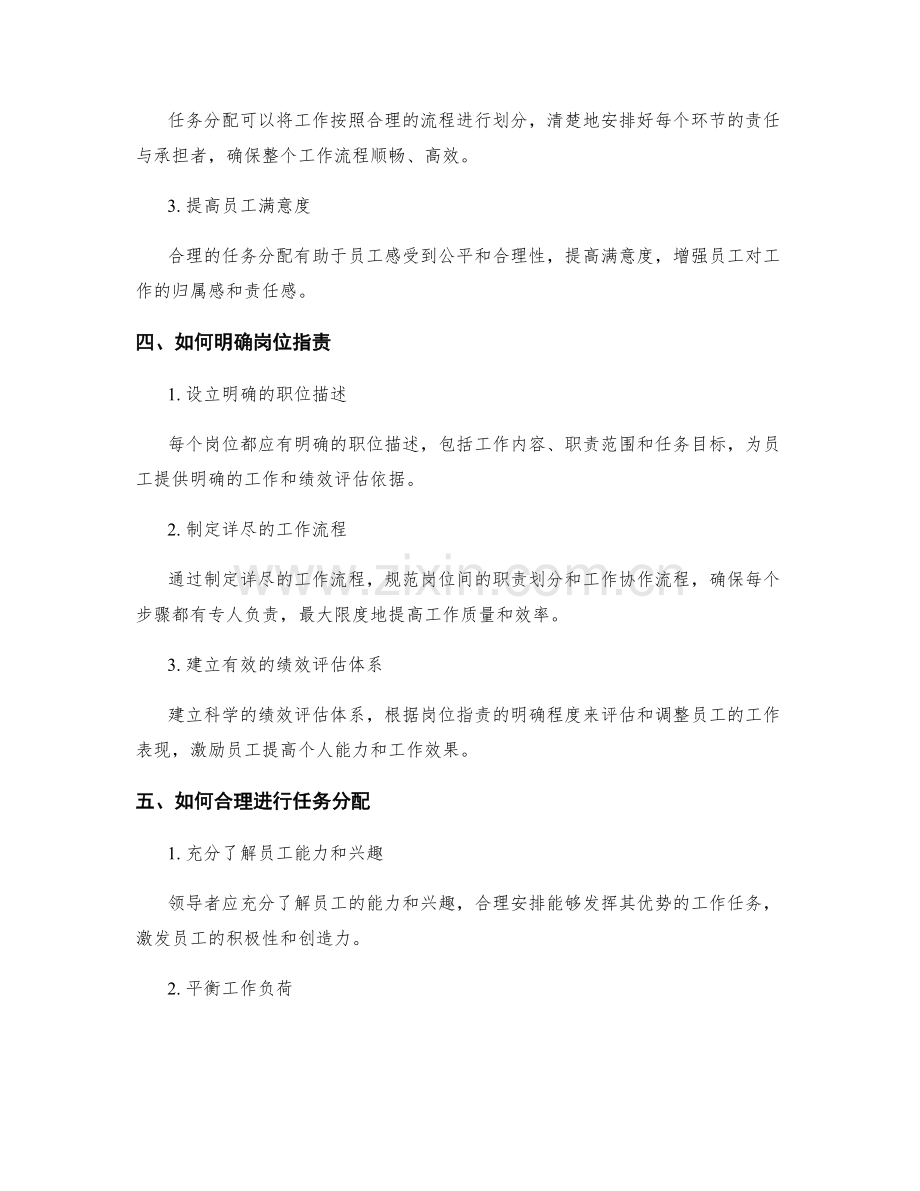 明确岗位职责的重要性与任务分配.docx_第2页