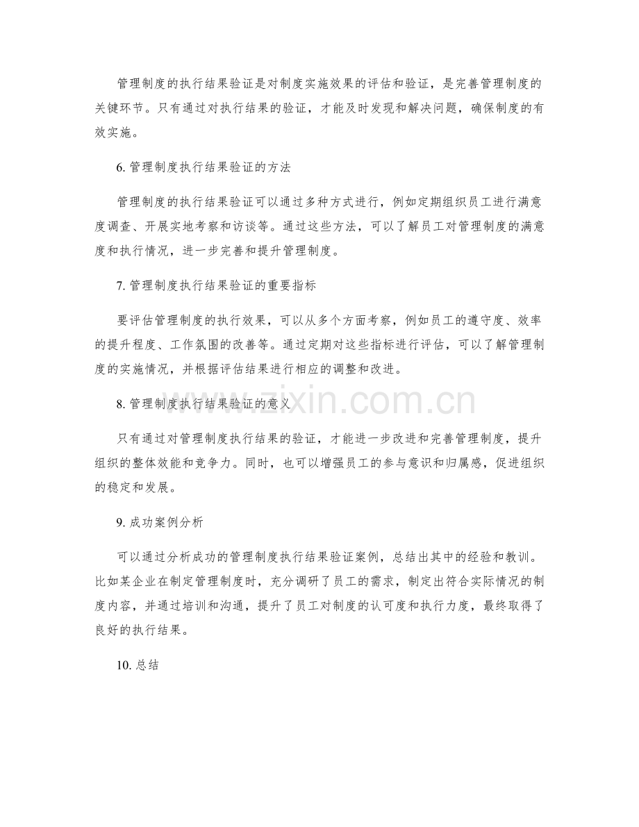 管理制度的完善与执行结果验证.docx_第2页