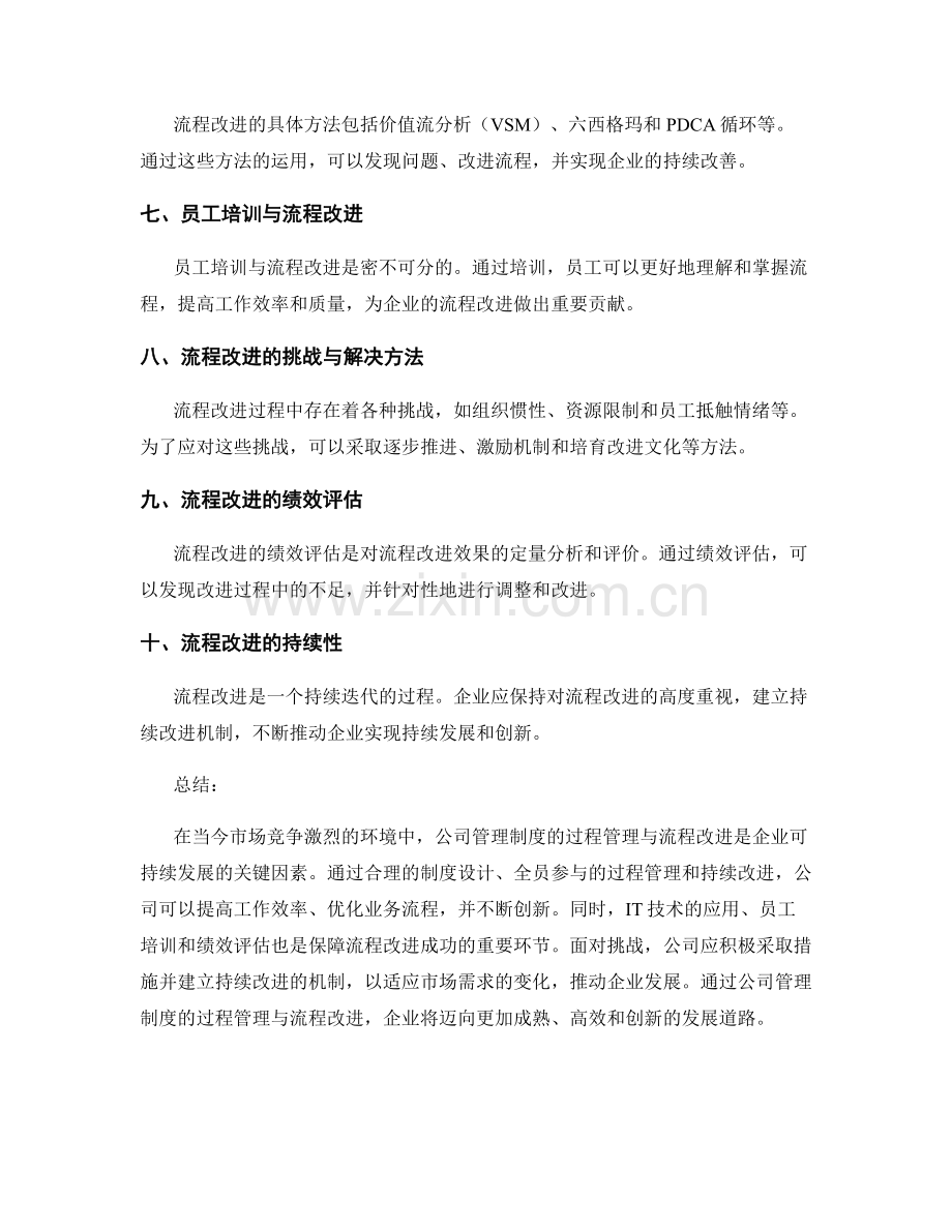 公司管理制度的过程管理与流程改进.docx_第2页