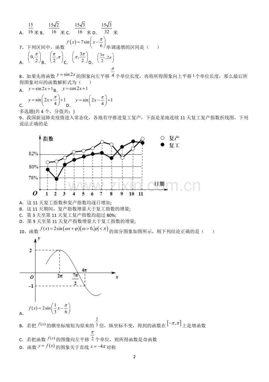 高考数学全真模拟试题第12631期.docx_第2页