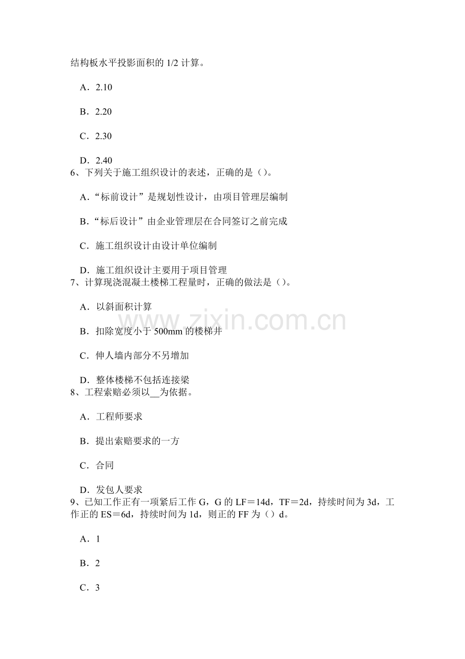 上半年西藏造价工程师工程计价变更考试试题.doc_第2页