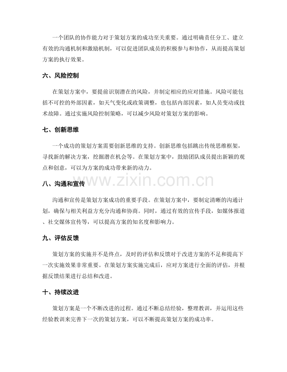 成功的策划方案要点梳理.docx_第2页