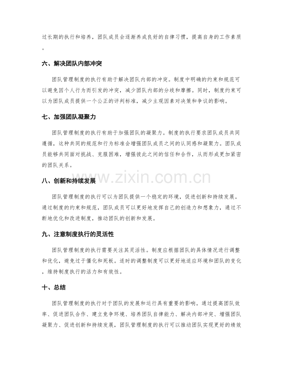 团队管理制度的执行效果.docx_第2页