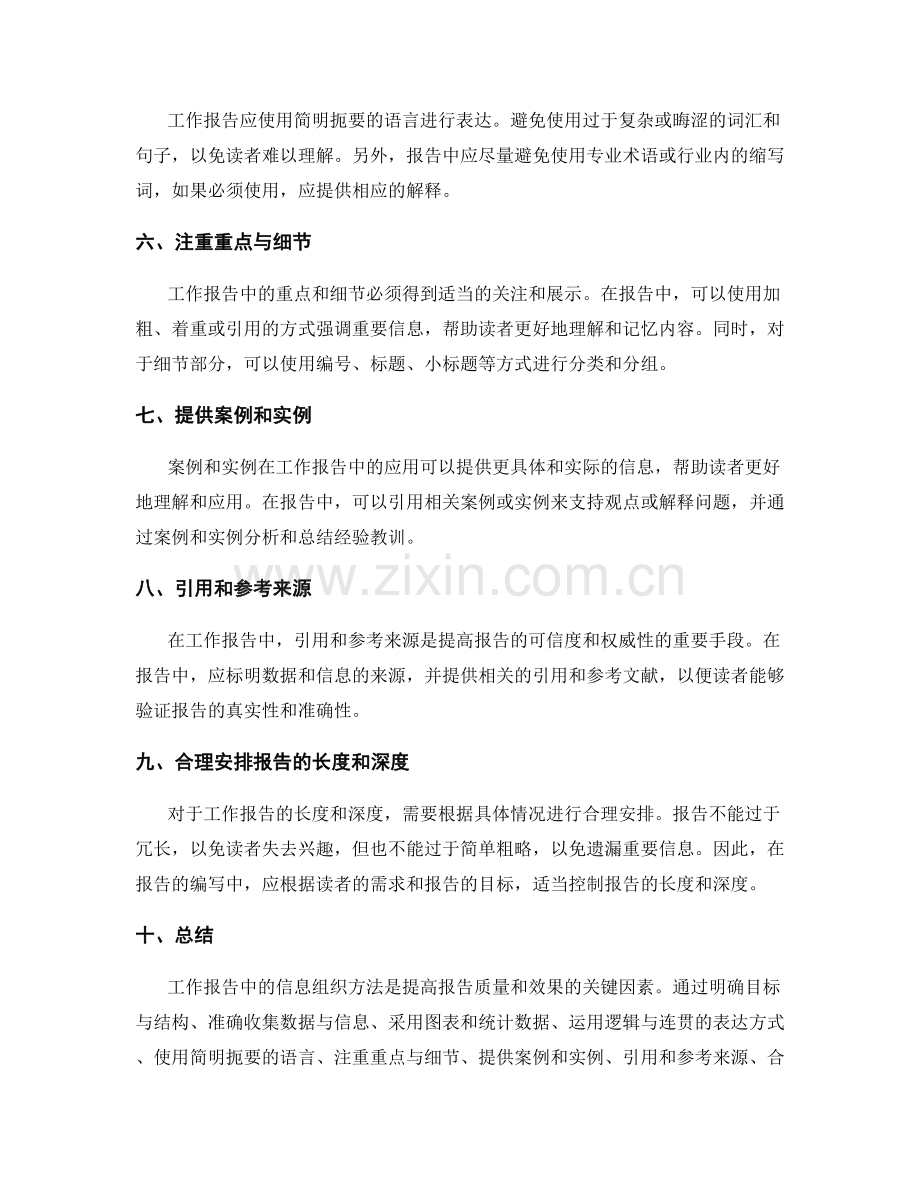 工作报告中的有效信息组织方法.docx_第2页