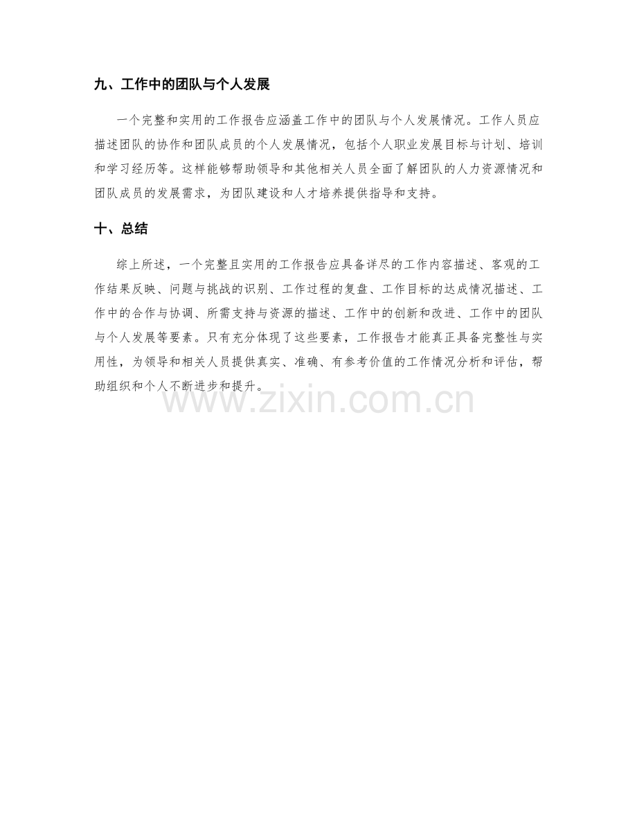 工作报告的完整性与实用性.docx_第3页