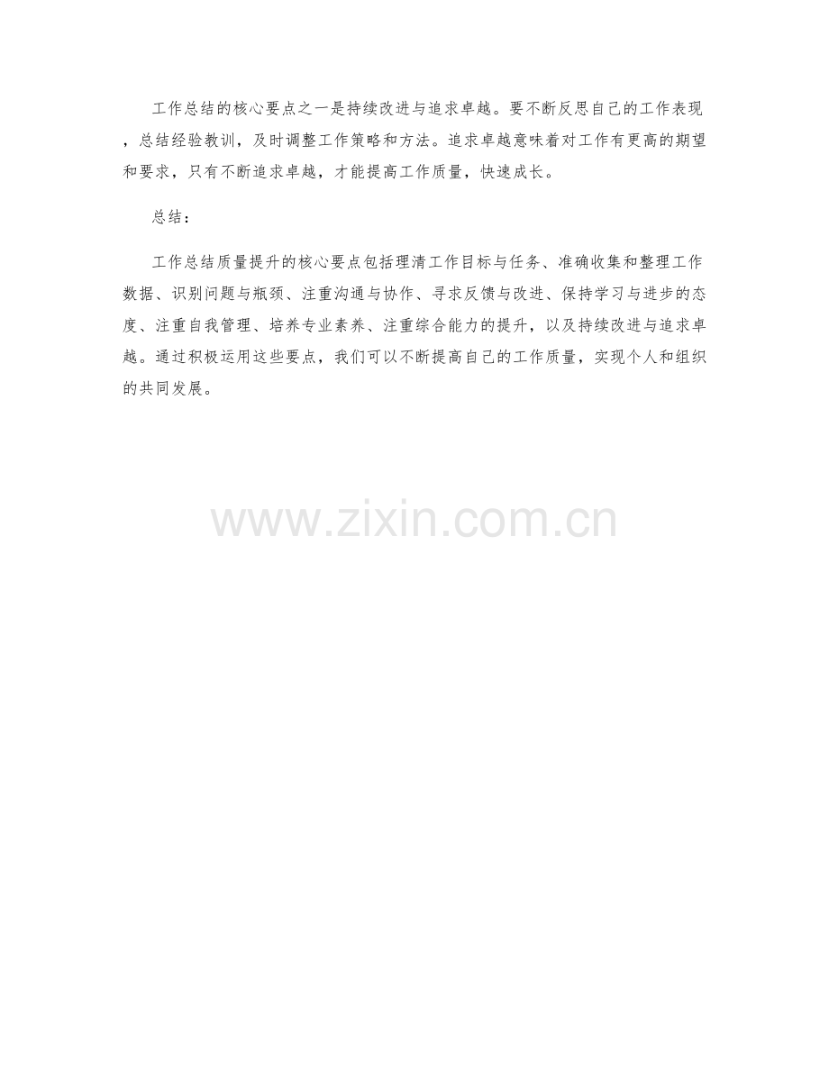 工作总结质量提升的核心要点.docx_第3页