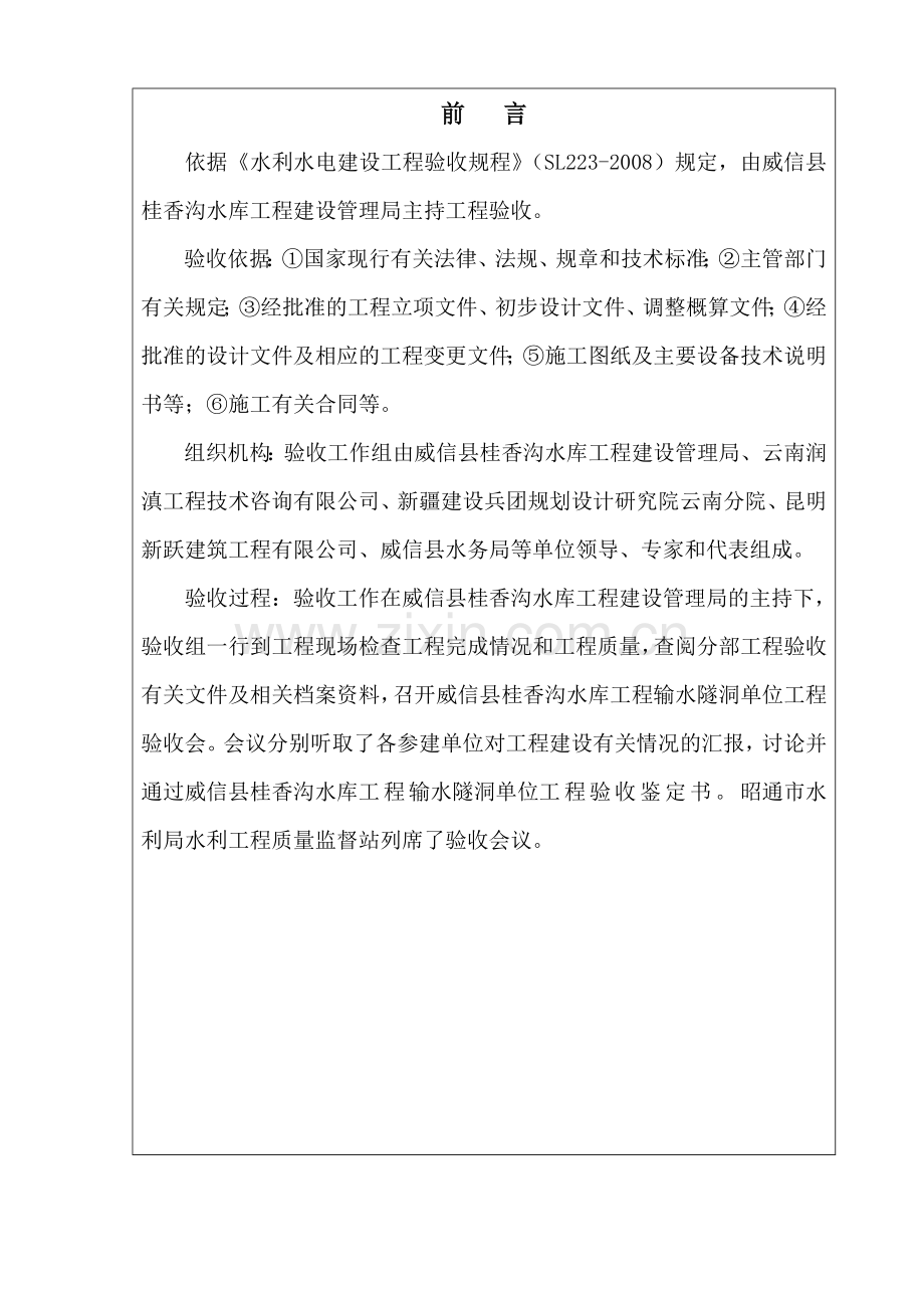 输水隧洞单位工程验收鉴定书.docx_第3页