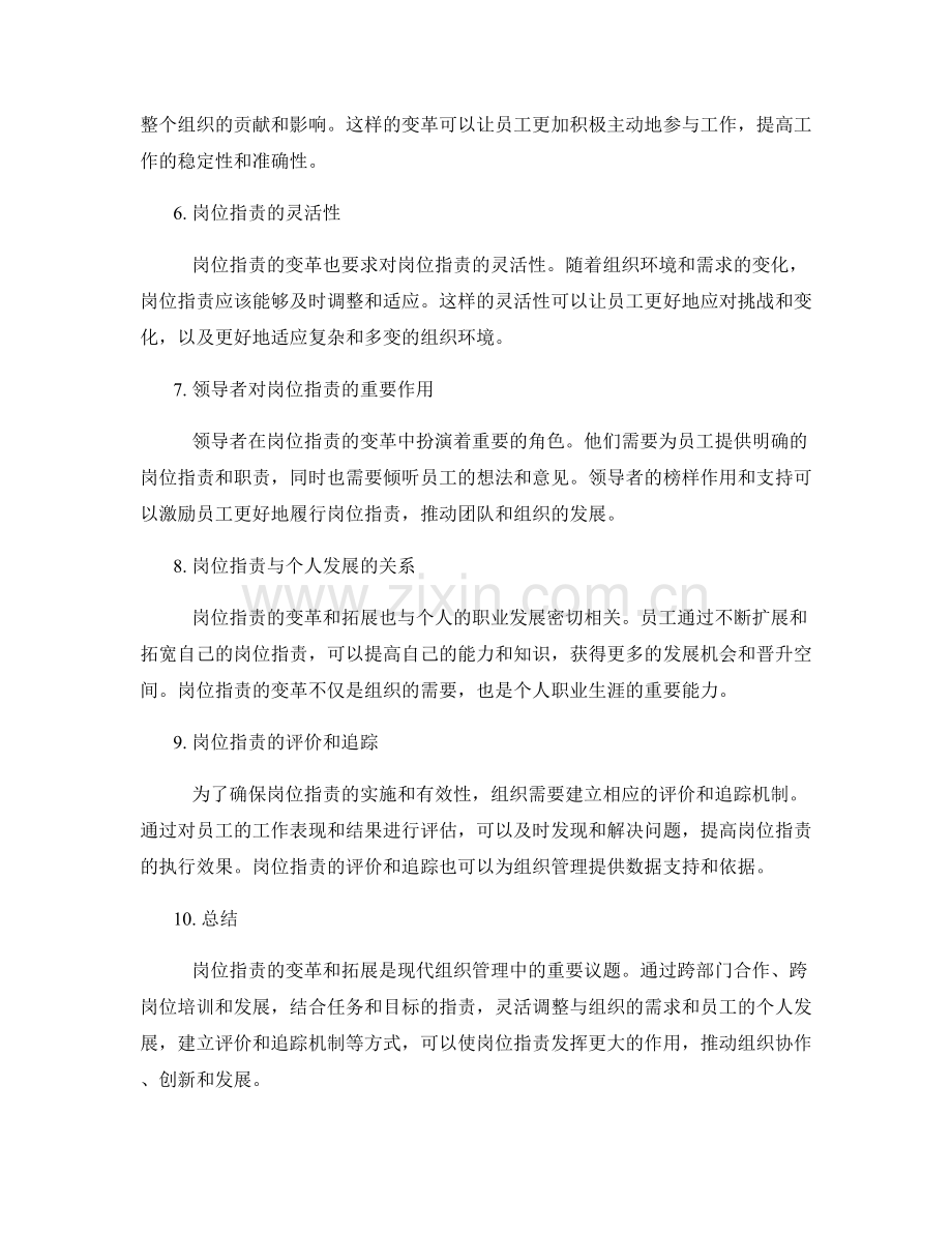 岗位指责的变革与拓展思考.docx_第2页