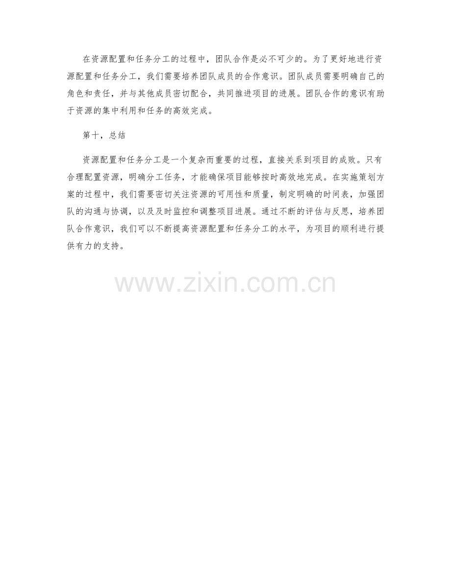 策划方案的资源配置和任务分工.docx_第3页