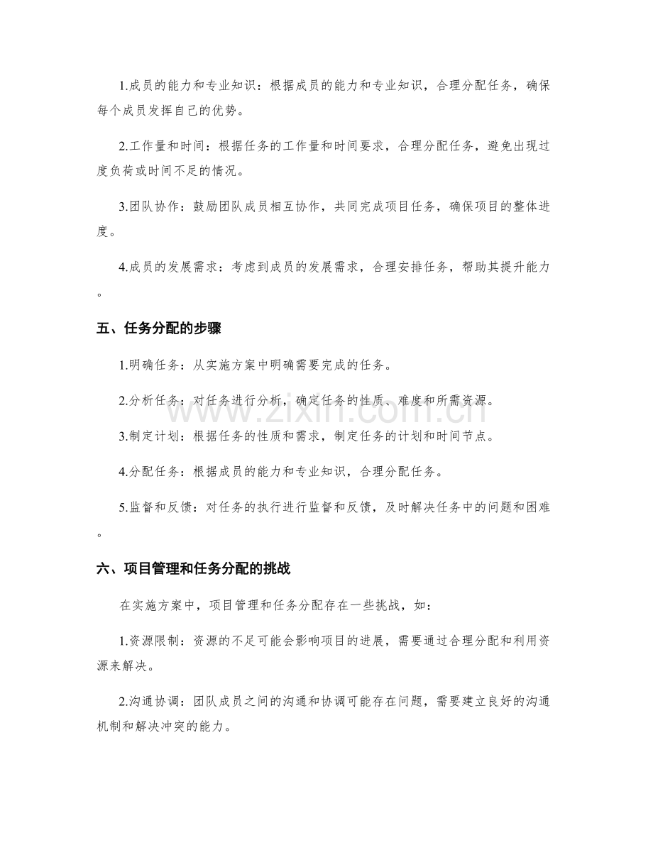 实施方案的项目管理和任务分配.docx_第2页