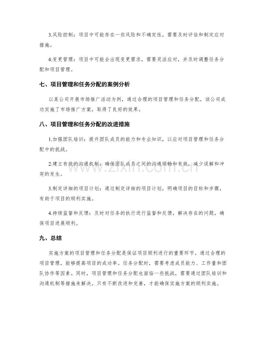 实施方案的项目管理和任务分配.docx_第3页